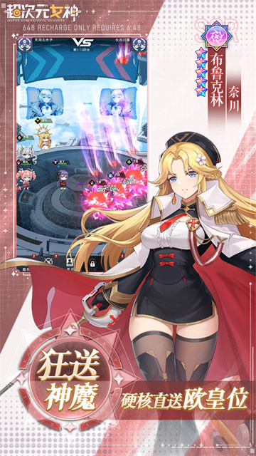 超次元女神九游版