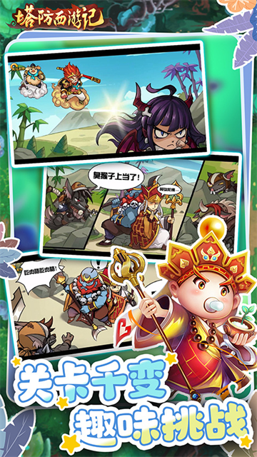 塔防西游记(0.1折送券免氪版)