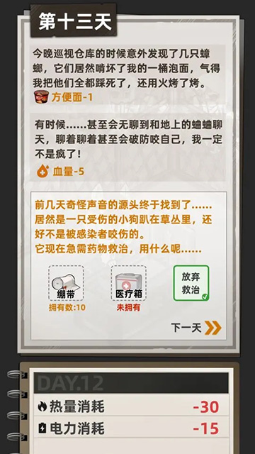 我在末日打造安全屋