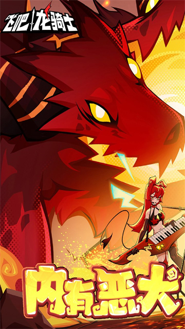 飞吧龙骑士华为版