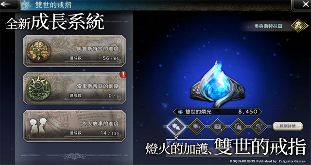 歧路旅人大陆的霸者官方正版