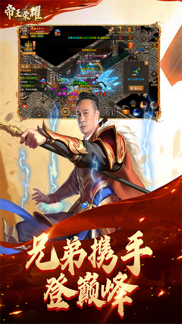 帝王荣耀变态版