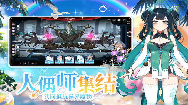 灵魂潮汐vivo版