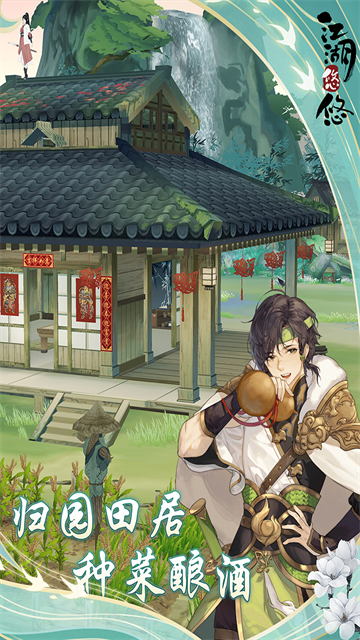 江湖悠悠犀游版