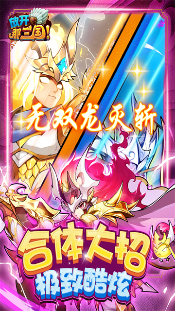 放开那三国0.1折版