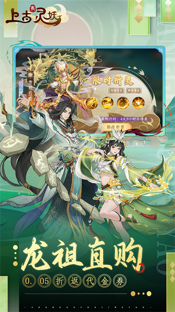 上古有灵妖折扣版