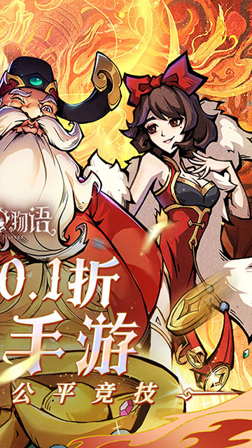 魔镜物语(0.1折)