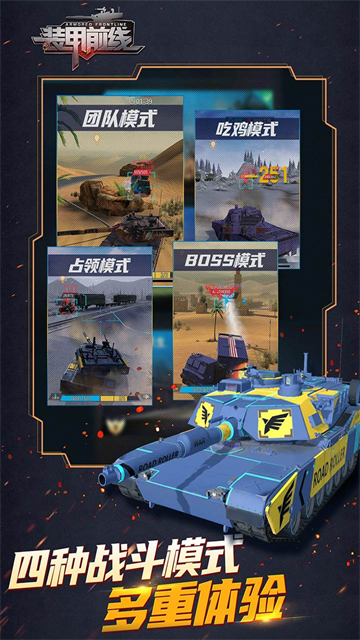 装甲前线变态版