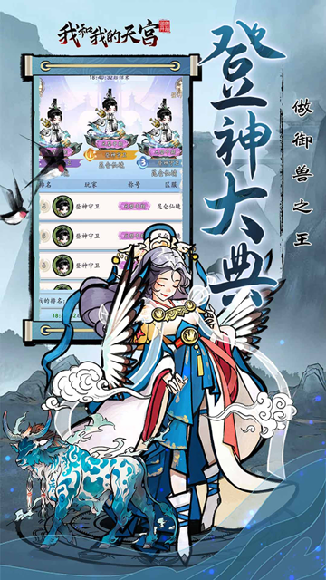我和我的天宫免费充值版