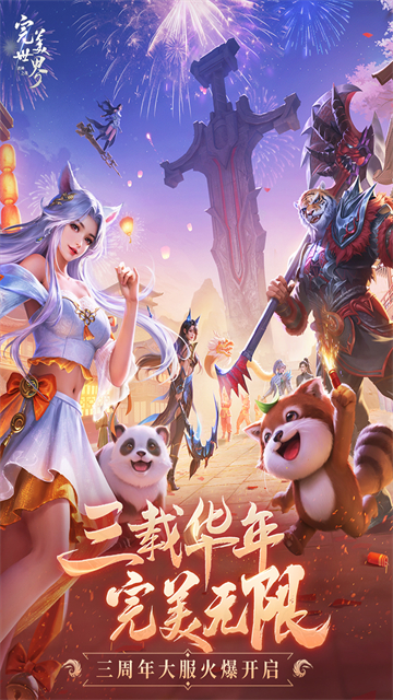 完美世界诸神之战vivo渠道服