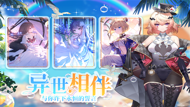 灵魂潮汐vivo版