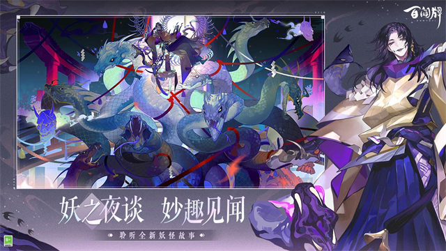 阴阳师百闻牌最新版