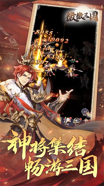 微微三国(幻想三国名将0.1)