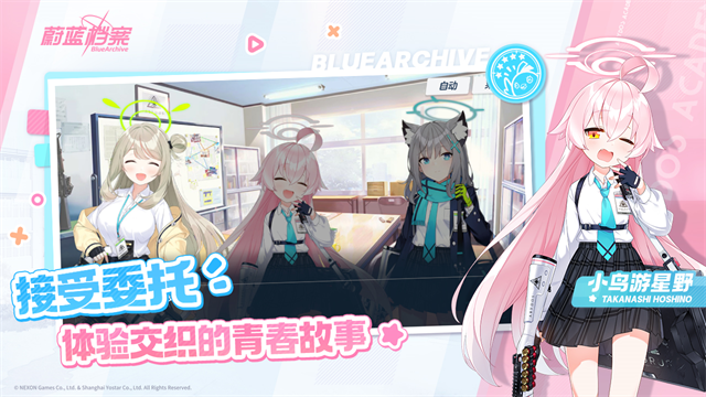 碧蓝档案中文版