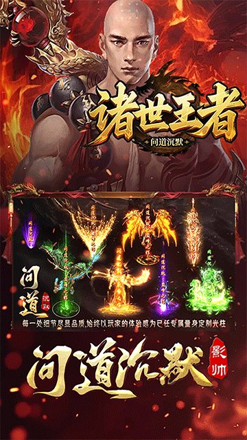 诸世王者(问道沉默)