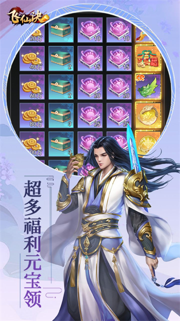 飞仙诀游戏官方版