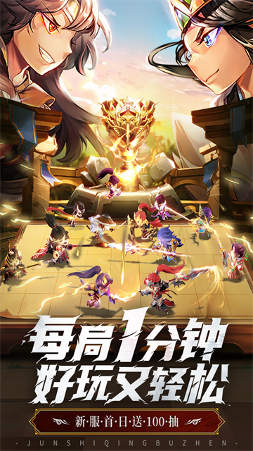 军师请布阵官方版