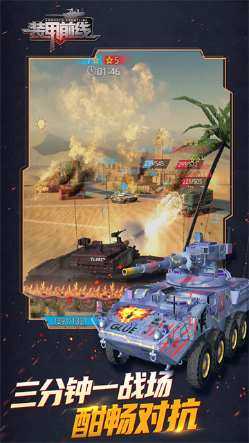 装甲前线变态版