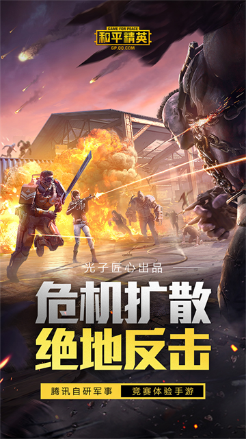 和平精英先锋服2025最新版