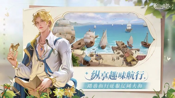 新庄园时代2025最新版本