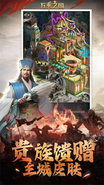 万乘之国九游版