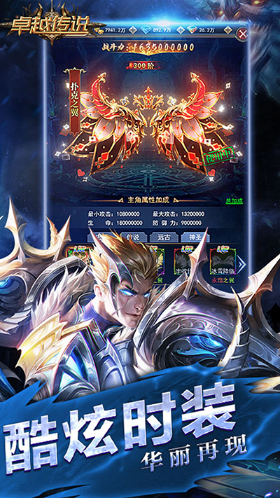 卓越传说