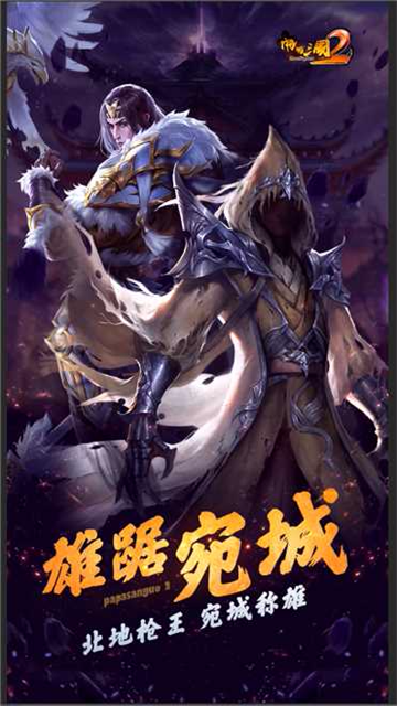 啪啪三国2官方正版