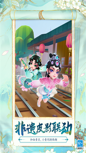 地铁跑酷九游版