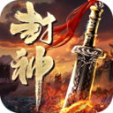 斗罗封神传九游版