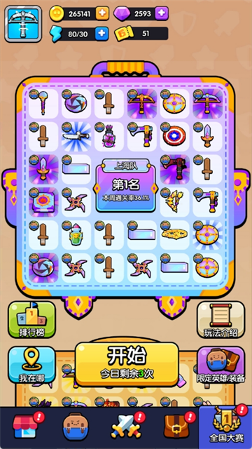 花园特工队手游