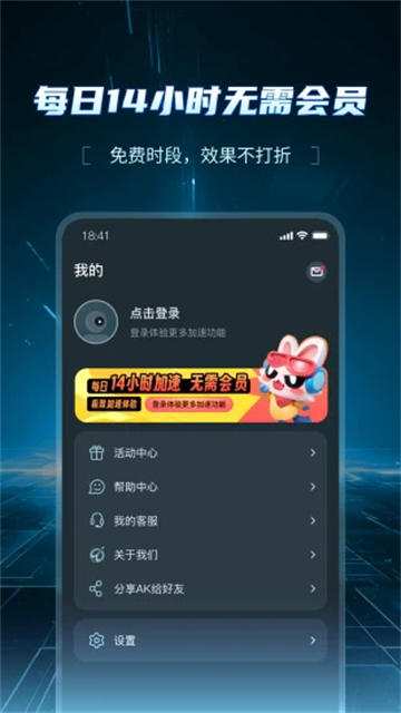 AK加速器手机版