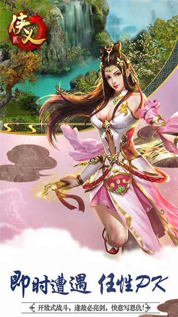 侠义2手游vivo版