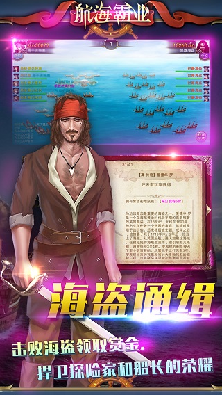 航海霸业0.1折版