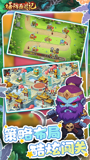 塔防西游记(0.1折送券免氪版)