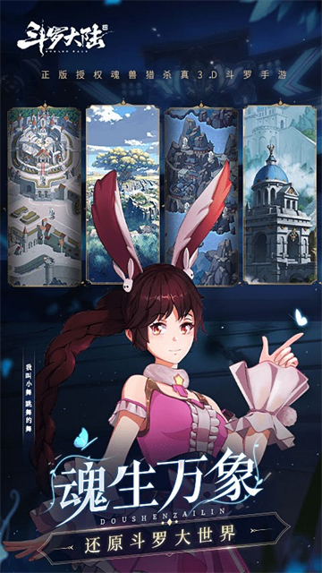 斗罗大陆斗神再临0.1折版