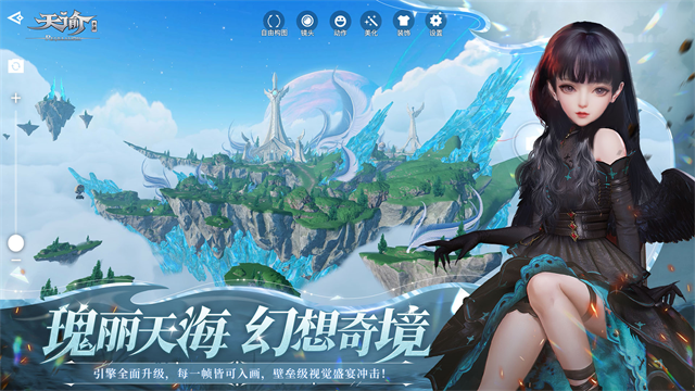 天谕华为渠道服