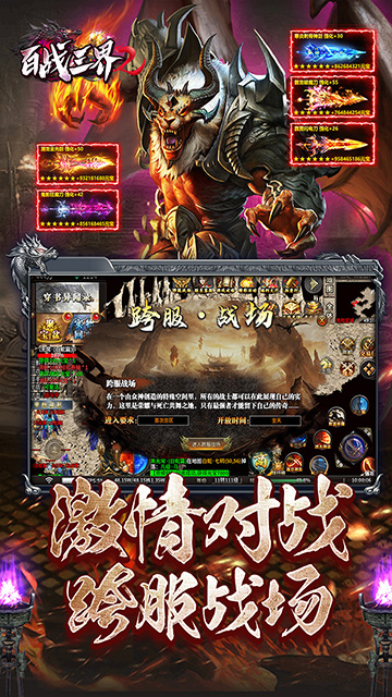 百战三界2星燃大世界