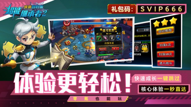 超能继承者2小米版