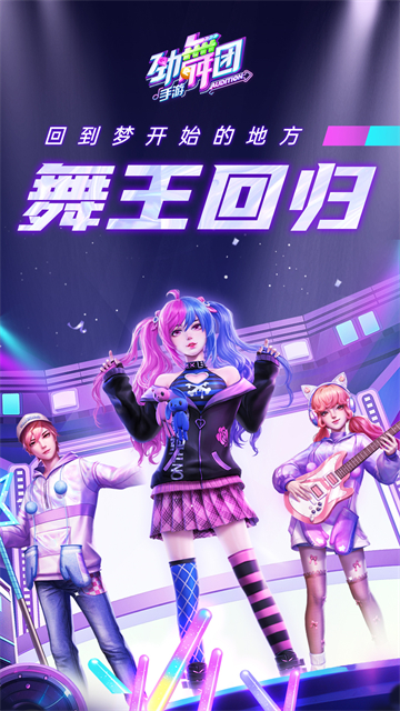 劲舞时代vivo版本