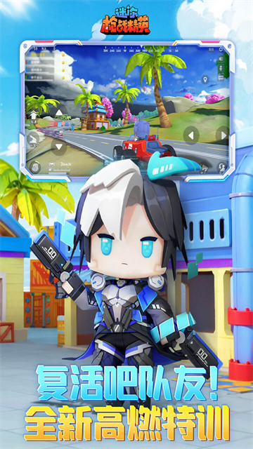 迷你枪战精英九游版