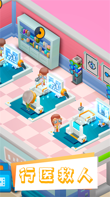 医院大亨游戏