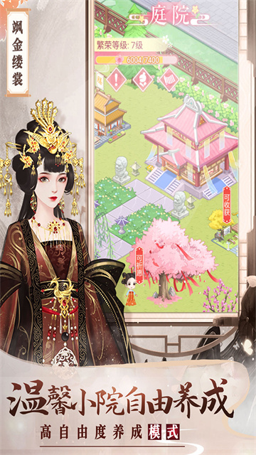 美人传手游官方版