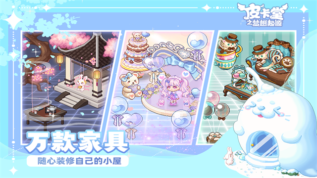 皮卡堂之梦想起源华为版