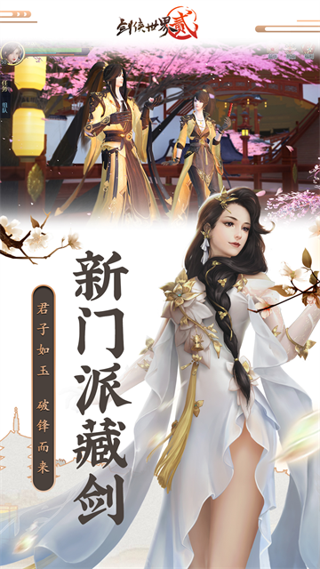 剑侠世界2vivo版