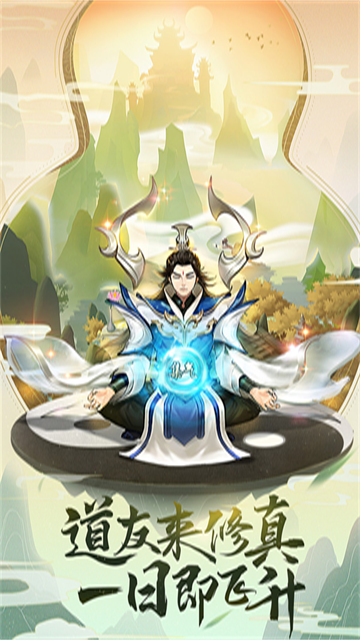 逍遥修真小米版