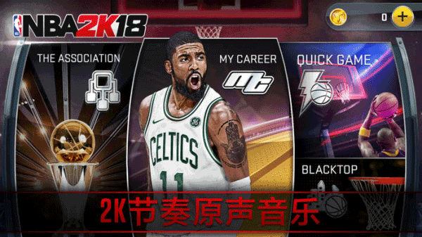 NBA2K18手机版