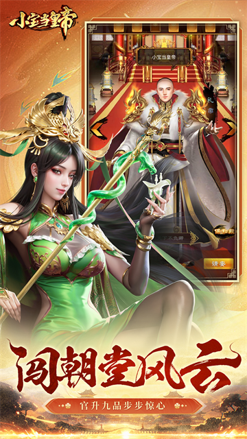 小宝当皇帝手游