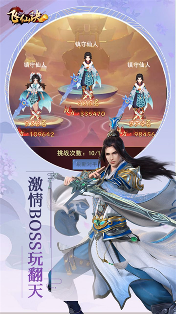 飞仙诀游戏官方版