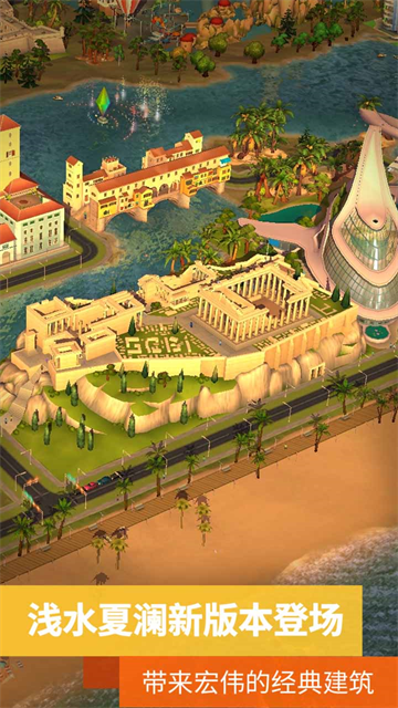 模拟城市手机版最新版本