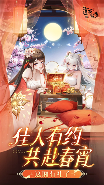 道友请留步腾讯版